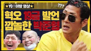 ENG SUB ★미방 영상 단독 공개★ 50만 공약 통편될 수 밖에 없었던 연희동 카페 토크   와썹맨  god 박준형x혁오 [upl. by Drazze]