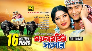 Moynamotir Songsar  ময়নামতির সংসার  Moushumi amp Ferdous  Bangla Full Movie [upl. by Nagoh]