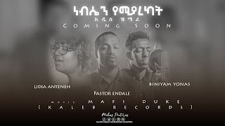 ነብሴን የሚያረካት Pastor Endale Woldegiorgis Official Video 2020 [upl. by Ayikahs]