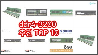 ddr4 3200 추천 지갑을 아끼는 스마트 쇼핑 가성비 좋은 상품 10가지 [upl. by Ytineres]