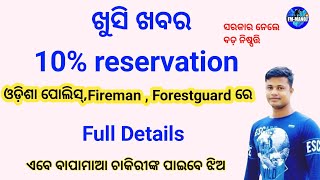 Odisha Police Fireman Forestguard Recruitment ରେ Reservation Full Details FM Manoj [upl. by Felisha]