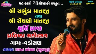 Gaman Santhal Live Garba Vadosan  Chamunda Mataji amp Sendhani Mataji Pratistha Mahotsav 2019 [upl. by Ib]