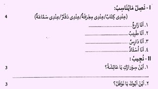 class 3 lisan question paper 2024 half year exam paper class 3 madrasa lisan exam paper class 3 [upl. by Lindner]