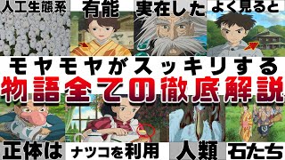 【もう一度観たくなる】『君たちはどう生きるか』を考察 解説します！物語ジブリではない！ナツコが帰らない理由 積み木 石 インコ キリコ 宮﨑駿 米津玄師 菅田将暉 歌詞 感想 レビュー [upl. by Zanlog]