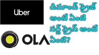 What is Surge Price and Demand Price Uber cab TeluguUber driver information in teluguuberdriver [upl. by Wendye]