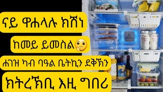 📌📌ክሽነኺ ንባዓ ቤትኪን ደቅኽን ዓዳሚ ግበርዮ🤔ናብራ ዘቃልሉ ሜላታት kitchen organization [upl. by Mano]