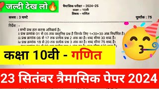 trimasik paper 202425 class 10th Math answer  त्रैमासिक पेपर 202425 कक्षा 10वीं गणित उत्तर [upl. by Eeralav340]