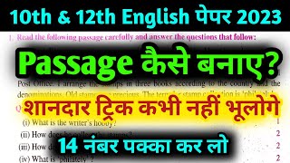 Passage बनाने का आसान ट्रिक passage कैसे लिखते हैclass 10 English passage kaise karen 2023 [upl. by Adiahs586]