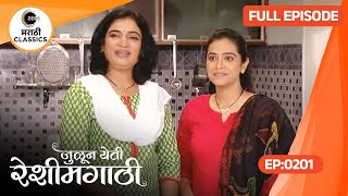 विजया करणार Handicraft कोर्स  Julun Yeti Reshimgathi  Full Episode 201  Zee5 Marathi Classics [upl. by Joceline]