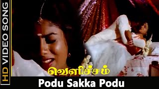 Podu Sakka Podu Song  Velicham Movie  Karthik Ranjini Love Songs  Vaali Hits  HD [upl. by Bekki931]