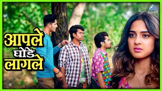 आपले घोडे लागण्याचे चान्स जास्त आहेत  Boyz 3  Parth Vidula Sumant Sumant Onkar [upl. by Atiluj776]