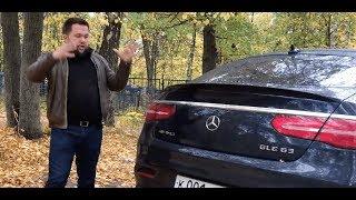 GLE 63 AMG Coupe Валим на все деньги  найдемавторф [upl. by Werby]