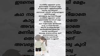 PodimeeshaMulakkana Kaalam LyricsPaVashortsshortsfeed trendingsong lyricsviralsongshortvideo [upl. by Haerdna]