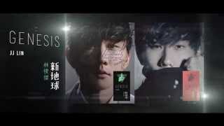 林俊傑 JJ Lin  新地球Genesis 全專輯串燒試聽版Full Album Highlight [upl. by Nachison]