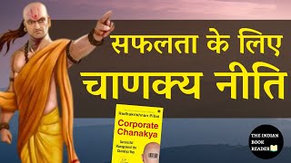 Corporate Chanakya Chanakya Neeti by Radhakrishnan Pillai Audiobook  Book Summary in Hindi [upl. by Herriott]