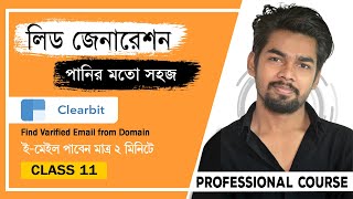 Clearbit tutorial Lead generation  Professional course  Seamzone [upl. by Nire]