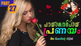 പറയാതെപോയ പ്രണയം PART27  Shahul Malayil  Thahani Binth Ali റിനു റിഷാദിന്റെ വീട്ടിൽ [upl. by Annim]