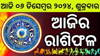 Ajira Rashifala  06 December 2024 ଶୁକ୍ରବାର  Today Odia Horoscope  Ajira Rasifala Prediction [upl. by Ahsienek]