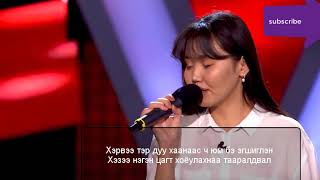 BinderyaB Tsenkher Zurkh Blind Audition  The Voice of Mongolia Lyrics Биндэръяа цэнхэр зүрх үгтэй [upl. by Ytrebil691]