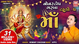 Maa I Tahuko VOL 05 I NonStop Navratri Garba I Hemant Chauhan  Audio Jukebox [upl. by Avie160]