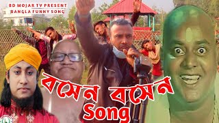 Boshen Boshen Song  বসেন বসেন  Bangla New Song 2020  Official Video  Bd Mojar Tv [upl. by Ehcrop]