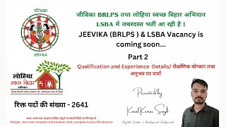 JEEVIKA LSBA Upcoming Recruitment Educational Qualification and Experience  Bihar  Govt Jobs [upl. by Retrac]