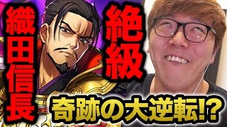 奇跡の大逆転織田信長絶級に挑戦！【ヒカキンゲームズ】【逆転オセロニア】 [upl. by Aivekal]