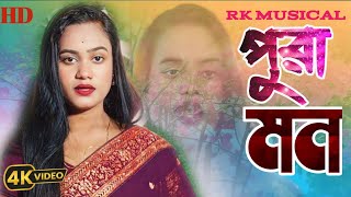 New Bissed Song Chaina sorkar। নতুন বিচ্ছেদ গান চায়না সরকার। Official Song [upl. by Olnee609]