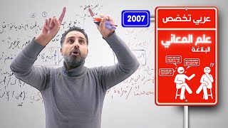 النقد والبلاغةعلم المعاني مع الأستاذ بديع خان😎 [upl. by Merta]