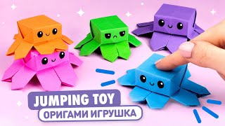 Оригами Прыгающий Осьминог из бумаги  Игрушка Антистресс  Origami Paper Jumping Octopus [upl. by Dorian]