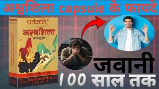 अश्वशिला के फायदे  Patanjali Ashwashila capsule Benefits  Side Effects  Doses  Satvicpharmacy [upl. by Gurango]