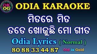 Mitare Mita Tate Khojuchhi Mo Gita Karaoke with Lyrics Odia Karaoke [upl. by Iruahs312]