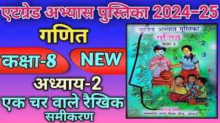 Atgrade Abhyas Pustika Kaksha 8 Ganit Adhyay 2  एटग्रेड अभ्यास पुस्तिका कक्षा 8 गणित अध्याय 2 [upl. by Nylahsoj]