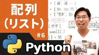 配列とリスト、関数とメソッドの違いを理解しよう【情報I基礎】Python 6 [upl. by Claude913]