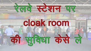 cloak room facility of Indian railway station in Metro cities  book cloak room with confirm ticket [upl. by Sherilyn423]