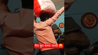 Mera bura samay 🤣🤣bhuwal comedy zone comedian comedyfilms shorts vial [upl. by Gierc]