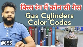 Types Of Gas Cylinders Explained In Hindi  Color Codes Of Medical Gas Cylinders [upl. by Leverett]