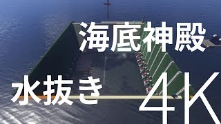 フライングマシンで海底神殿の水抜き タイムラプス 4K Minecraft [upl. by Ahsemak655]