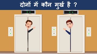 8 Hindi Riddles and Paheliyan to Test Your IQ  Hindi Paheli  Mind Your Logic [upl. by Crifasi]