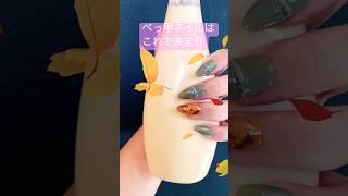 チャンネル見てネイル【100均】で揃うセルフべっ甲ネイルnaildesign nailart セルフネイル shorts [upl. by Nahtad]