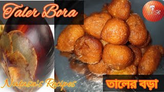 Taler Bora Recipe।😋Taler Bora Recipe Bengali। [upl. by Une]