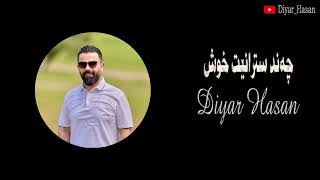 ديار حسن  چەند سترانێت خوش  Diyar Hasan Chand Stranet Xosh [upl. by Oirevlis]