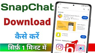 SnapChat App download kaise kare ।How to download snapchat App । snapchat download karne ka tarika [upl. by Davena]