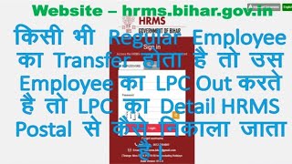 HRMS Portal से LPC Details Report कैसे निकाला जाता है। HrmsLPCdetails Neelanjalkumar HRMS [upl. by Dougall]