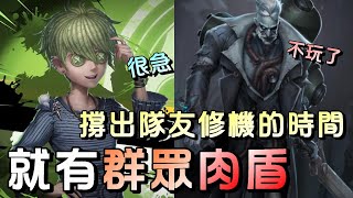 第五人格【西區】排位賽湖景村囚徒ｖｓ博士  雖然被博士針對很累人，但撐到有多個肉盾來擋刀94好玩！ [upl. by Bobby269]