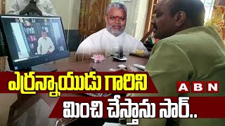 TDP MLA Atchannaidu Video Conference With Chnadrababu Naiduఎర్రన్నాయుడు గారిని మించి చేస్తానుABN [upl. by Narmi]