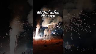 2024 Deva melatrending vlog 2024 ka mela DevaMelaviraltrendingsupport [upl. by Oretos]