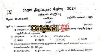 10th Maths first revision exam original question paper 2024 Tamil medium [upl. by Sontich]