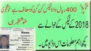 2018 Tax Details In Saudi Arab Our 400 Rel Ka Tax kes kes Ko Maaf Hai Makamaal Tafseel In Urdu Hindi [upl. by Rumery]