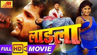 Khesari Lal का सुपरहिट भोजपुरी फिल्म  LAADLA Bhojpuri Full Movie [upl. by Heber693]